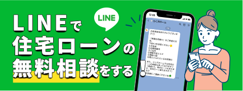 ラインでご相談
